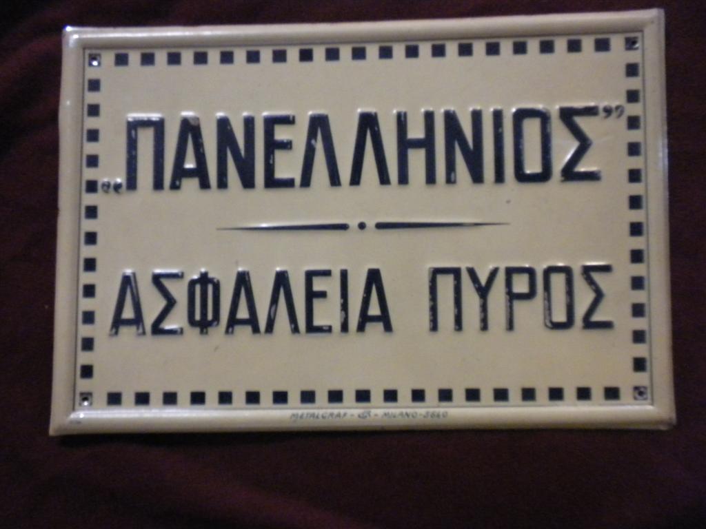 Panellinios Asphalistiki Heteria. Piraeus, Greece