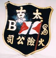 Fire Mark Replica of BU1182, Butterfield & Swire,