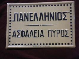 Panellinios Asphalistiki Heteria. Piraeus, Greece