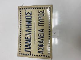 Panellinios Asphalistiki Heteria Piraeus BU1441